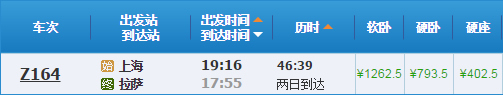 上海到拉薩火車(chē)